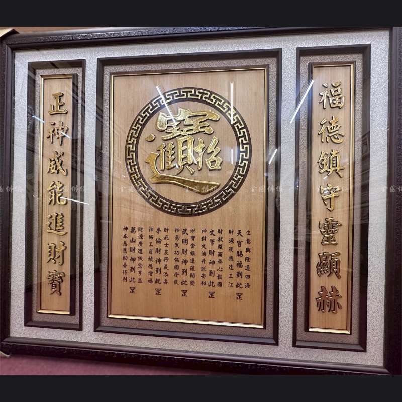 招財聯-福德正神