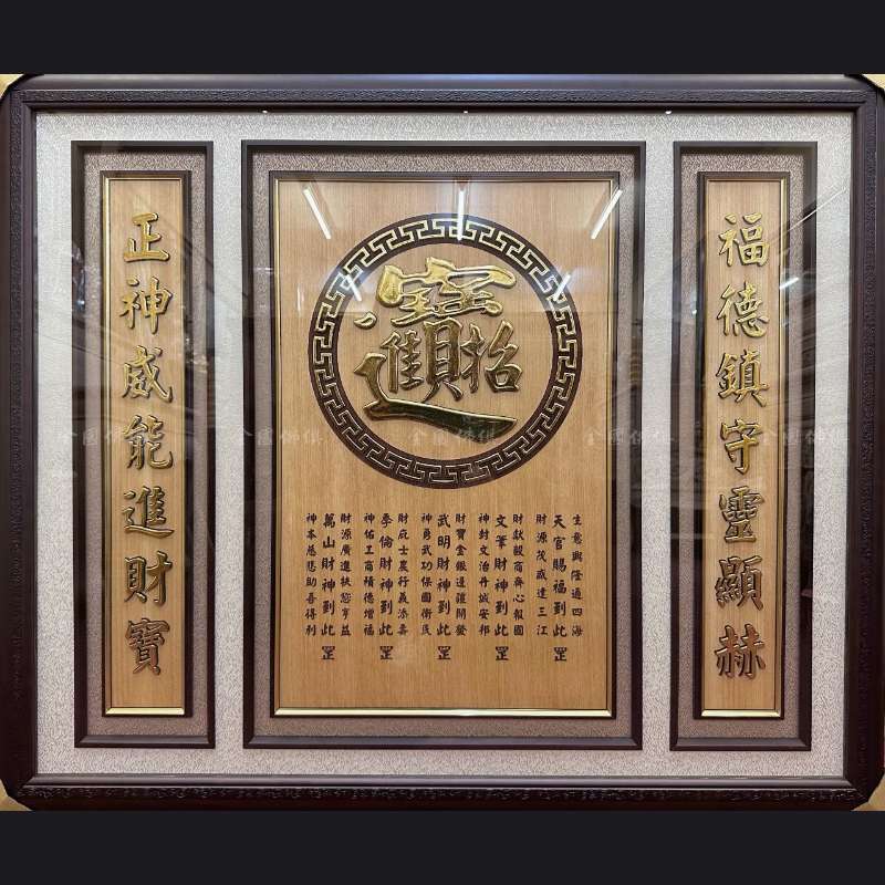 招財聯-福德正神