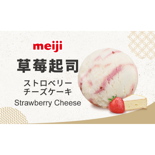 meiji｜草莓起司