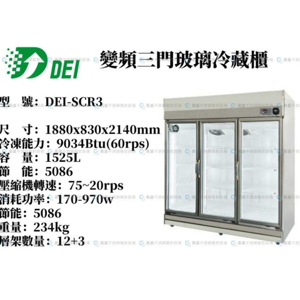 變頻三門玻璃冷藏櫃