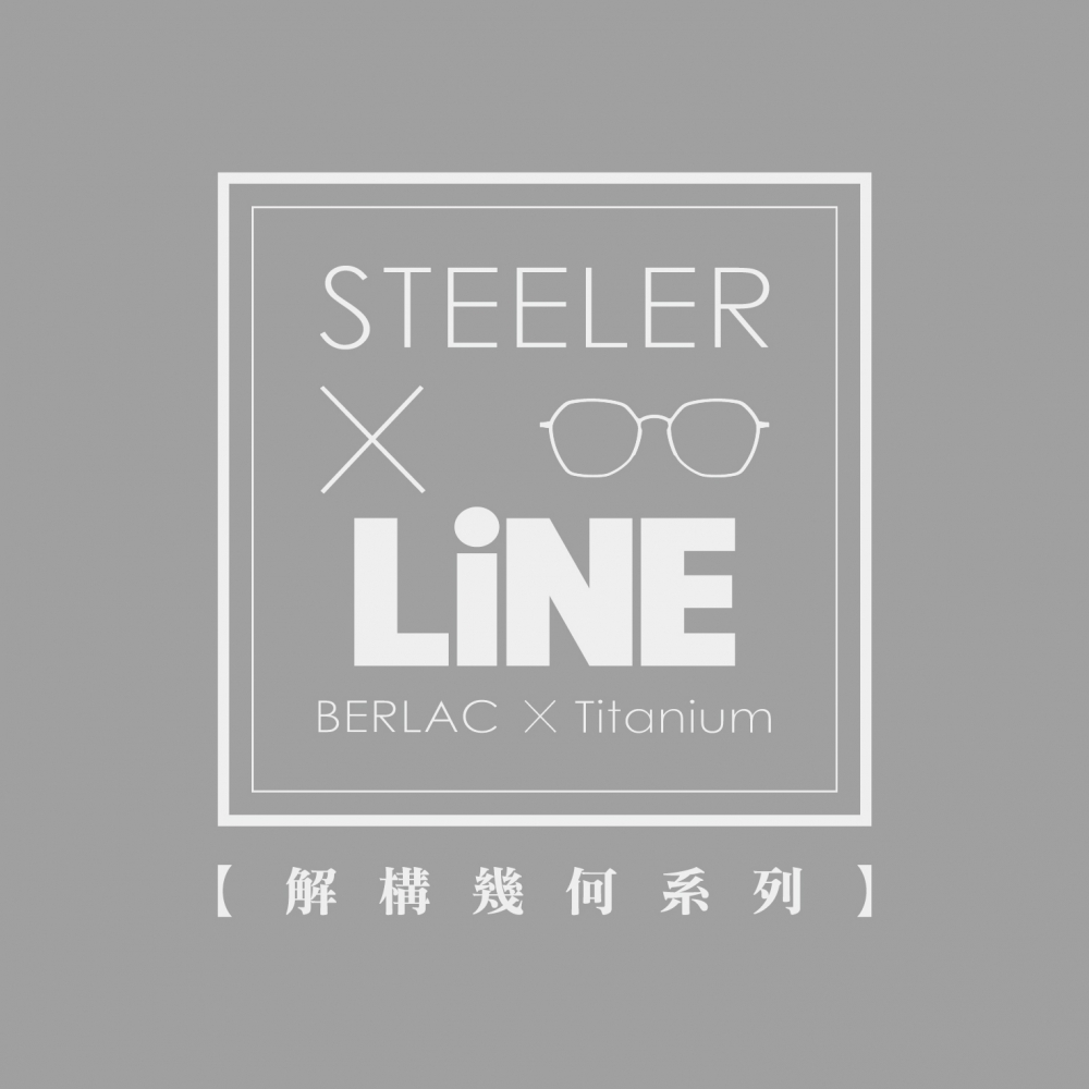 STEELER｜獨樹一個 展現自我風采