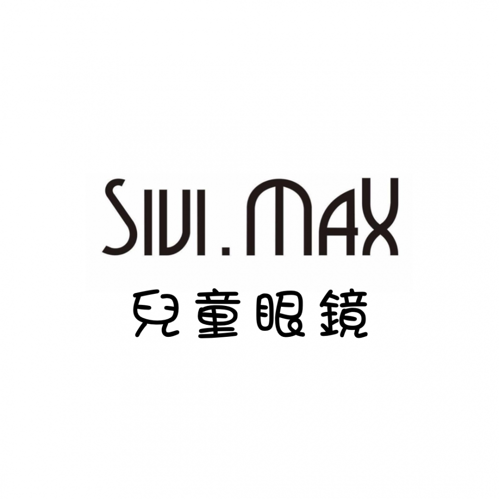 Sivi.Max 兒童眼鏡｜時尚童趣 愛上眼鏡