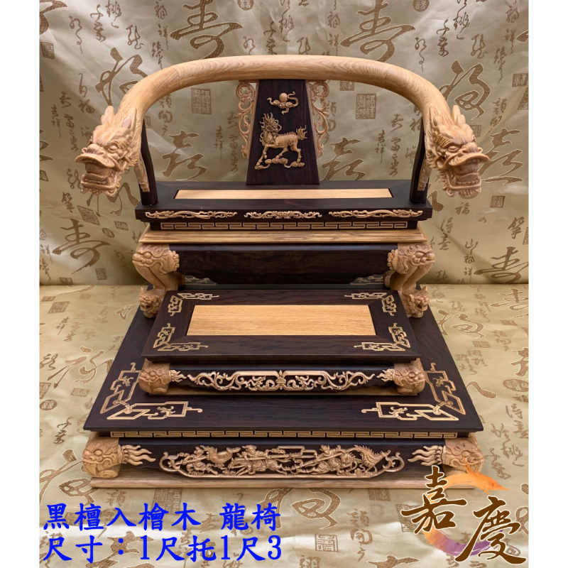 【嘉慶 黑檀入檜木 
