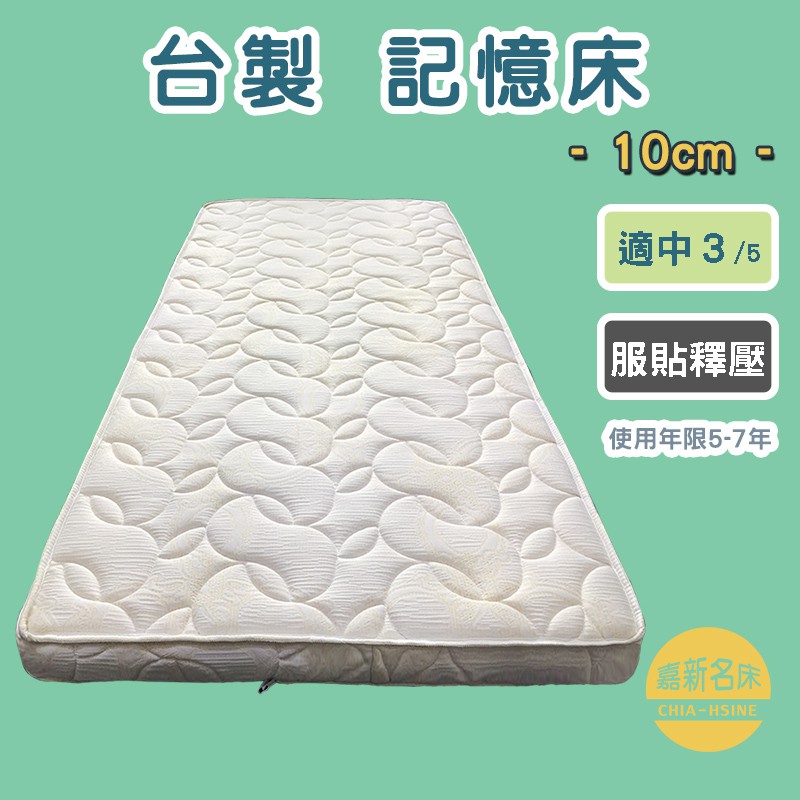 4尺 薄床墊-台製記