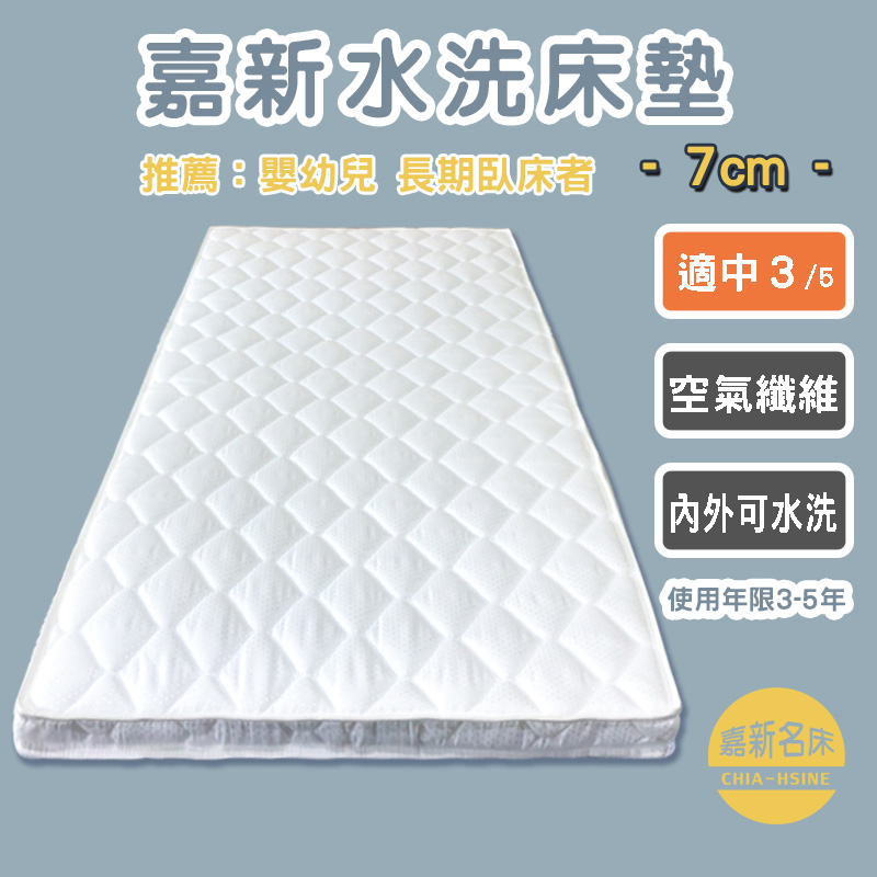 嘉新水洗床墊-6尺雙