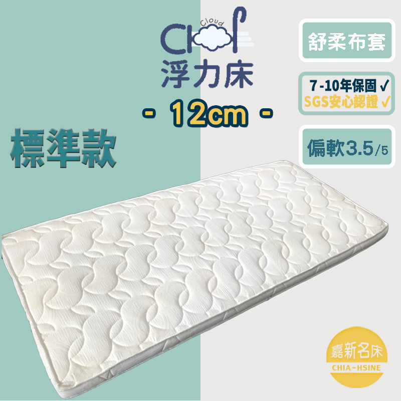浮力床ˍ12公分標準