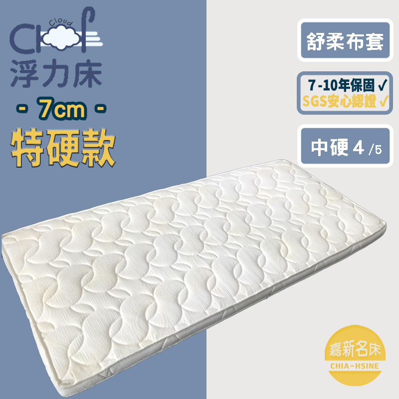 浮力床ˍ7公分特硬款