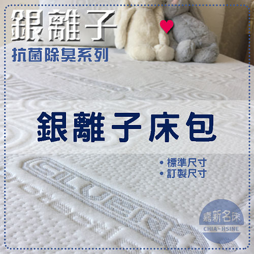 加購-4尺 銀離子床包 客製化尺寸