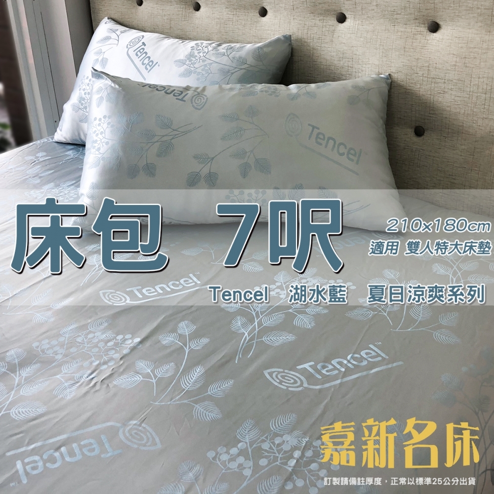 加購-7尺  純天絲