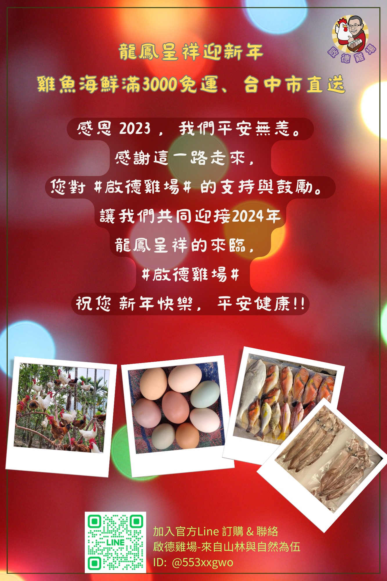 啟德雞場_雞魚海鮮滿3000免運