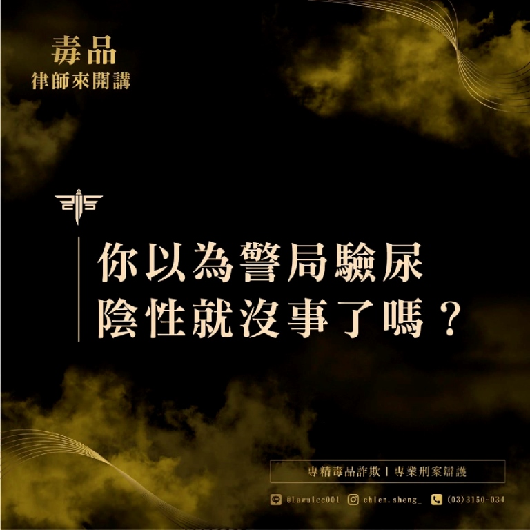 臨檢被帶回警局驗尿，