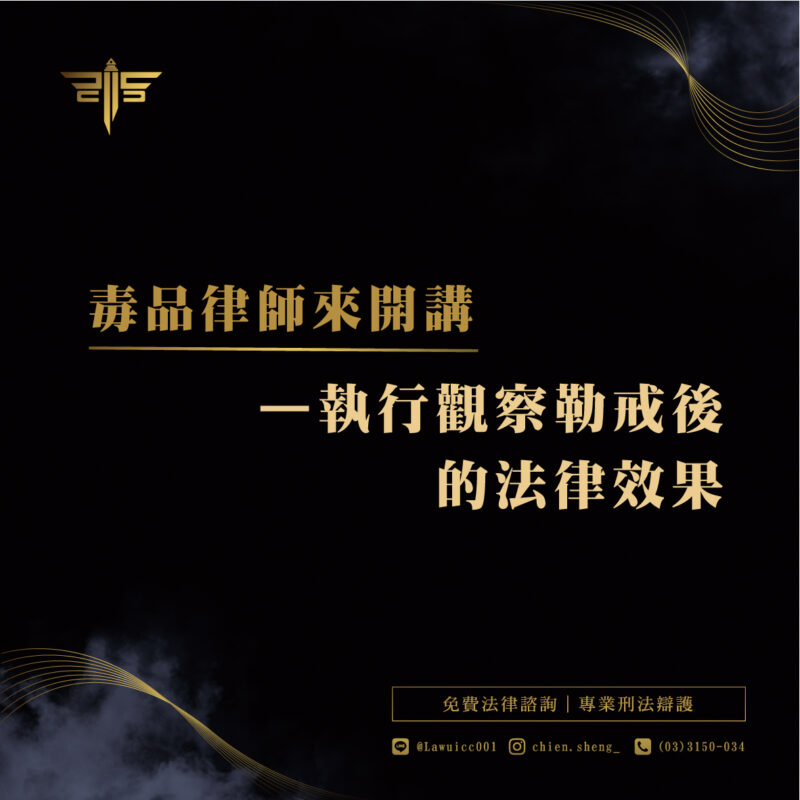 什麼是觀察勒戒？吸毒