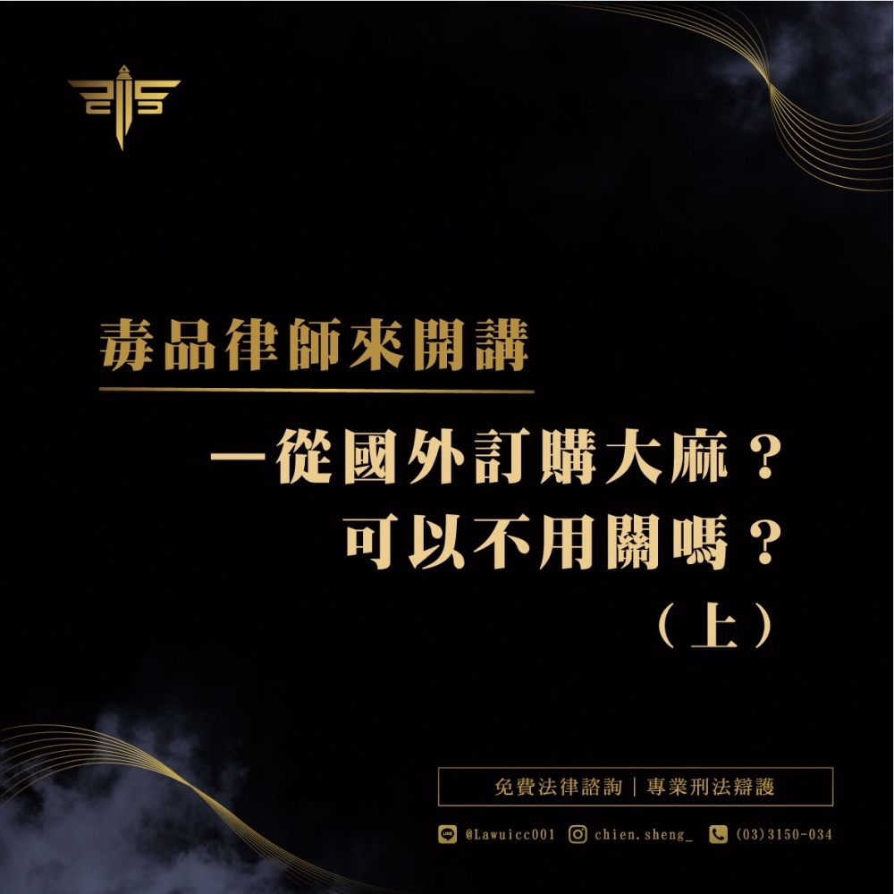 從國外訂購大麻？可以