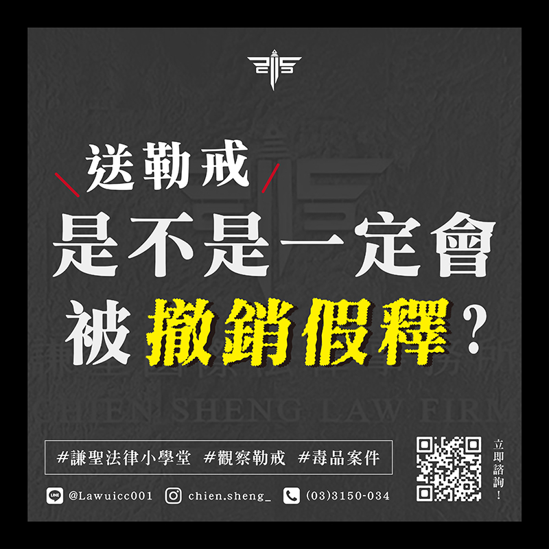 假釋期間吸毒會被撤銷