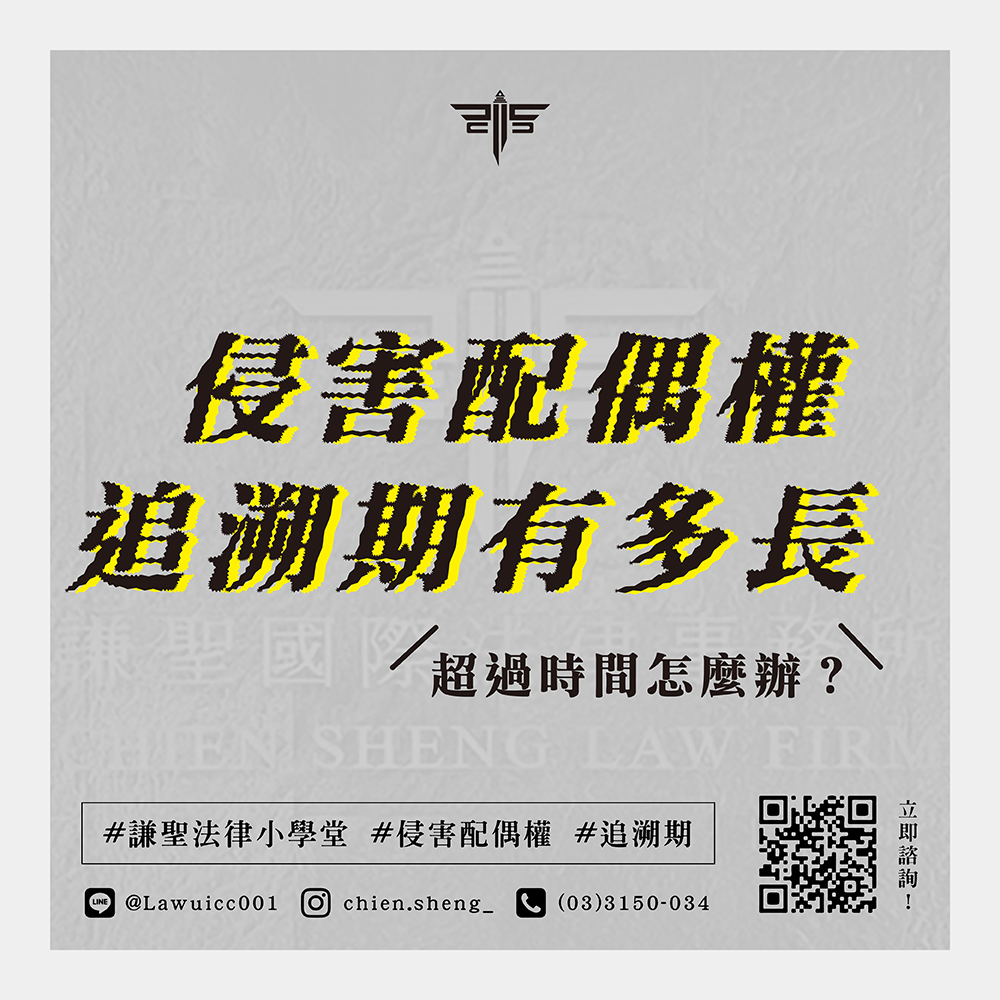 侵害配偶權多久可以提告？侵害配偶權的追訴期有多長？