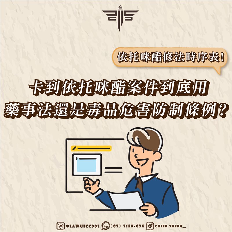 依托咪酯修法時序表！