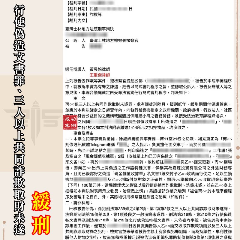 【面交車手爭取緩刑成