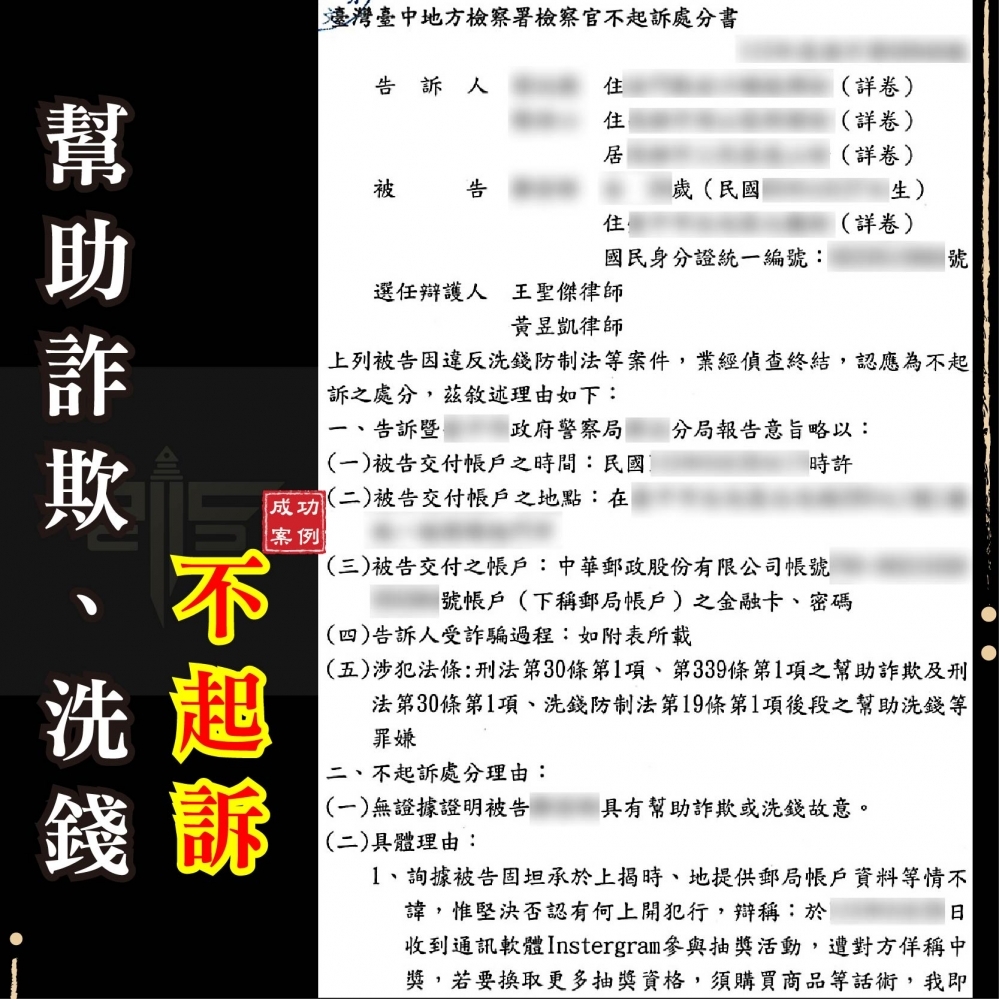 【詐欺案件不起訴成功
