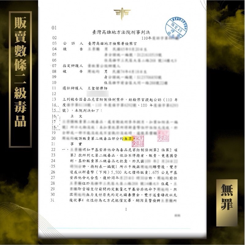 高雄專辦毒品案件律師