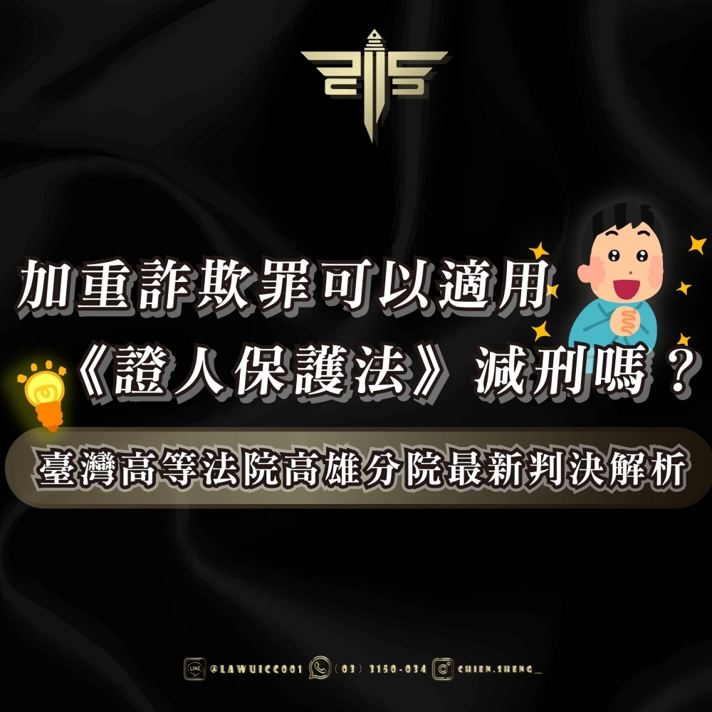 加重詐欺罪可以適用《