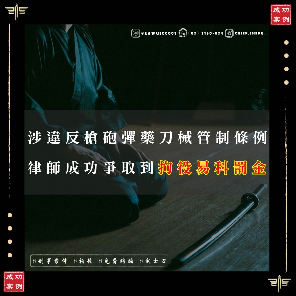 【違反槍砲彈藥刀械管