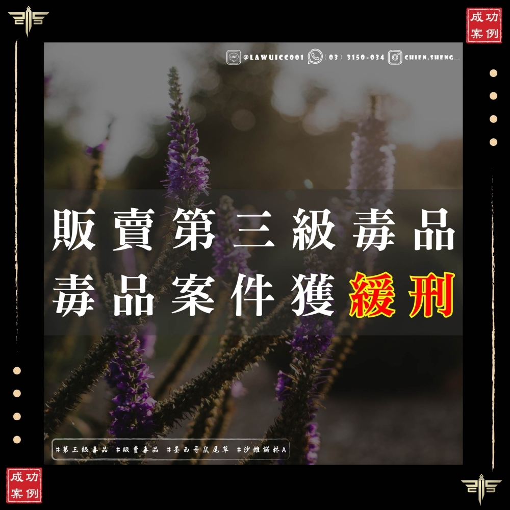 【毒品販賣居然僅判6