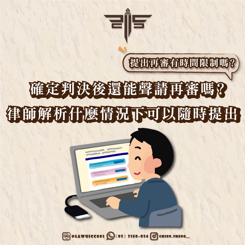 【提出再審有時間限制