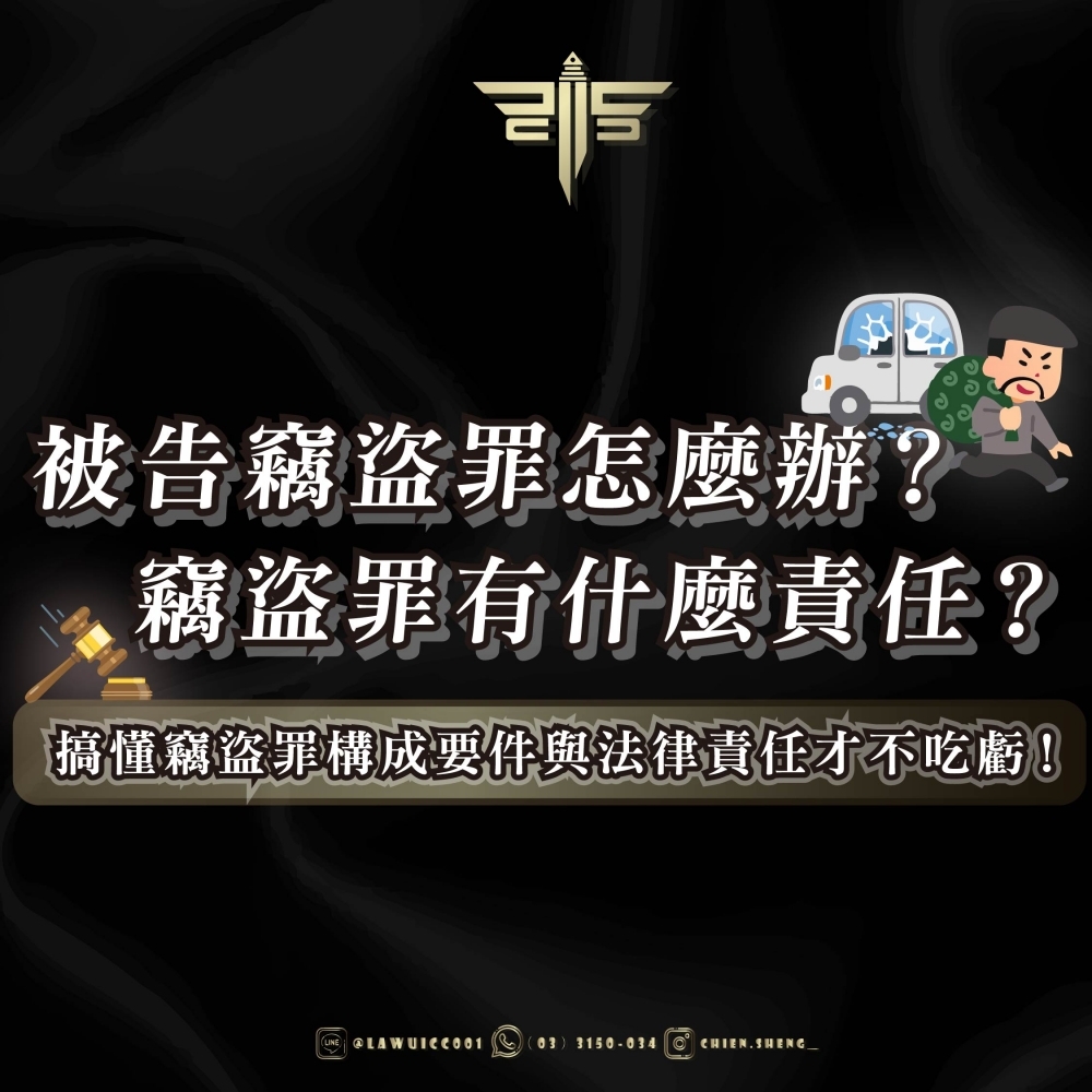 【被告竊盜罪怎麼辦？