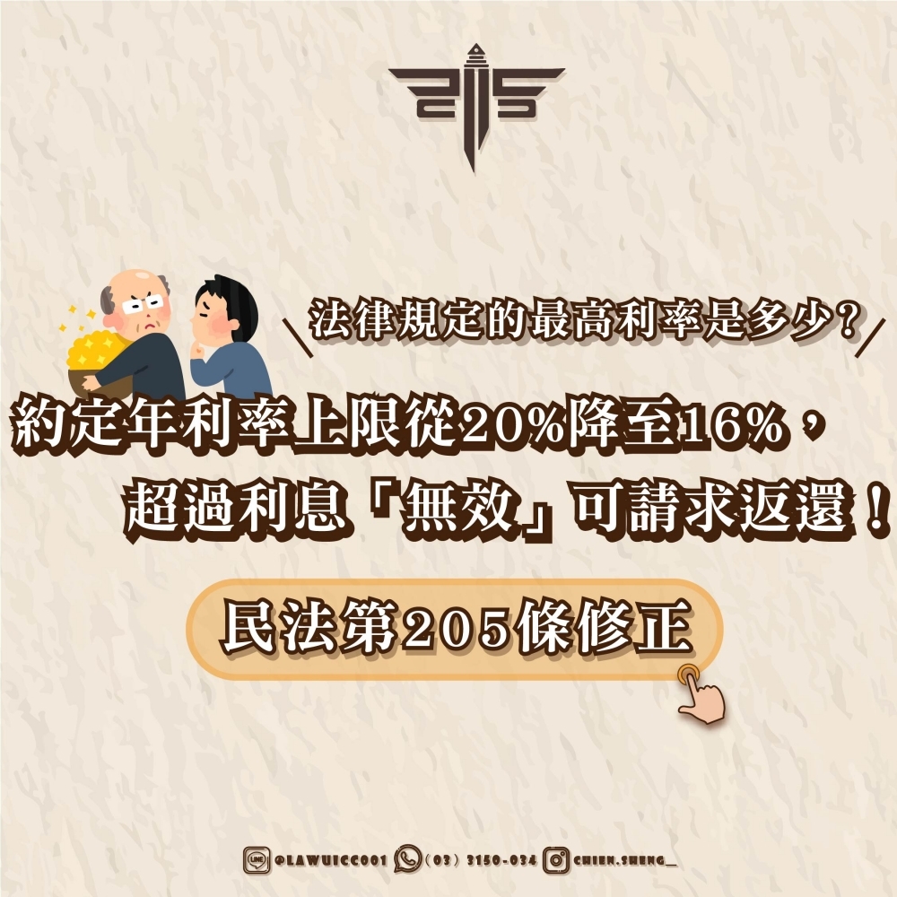 【法律規定的最高利率