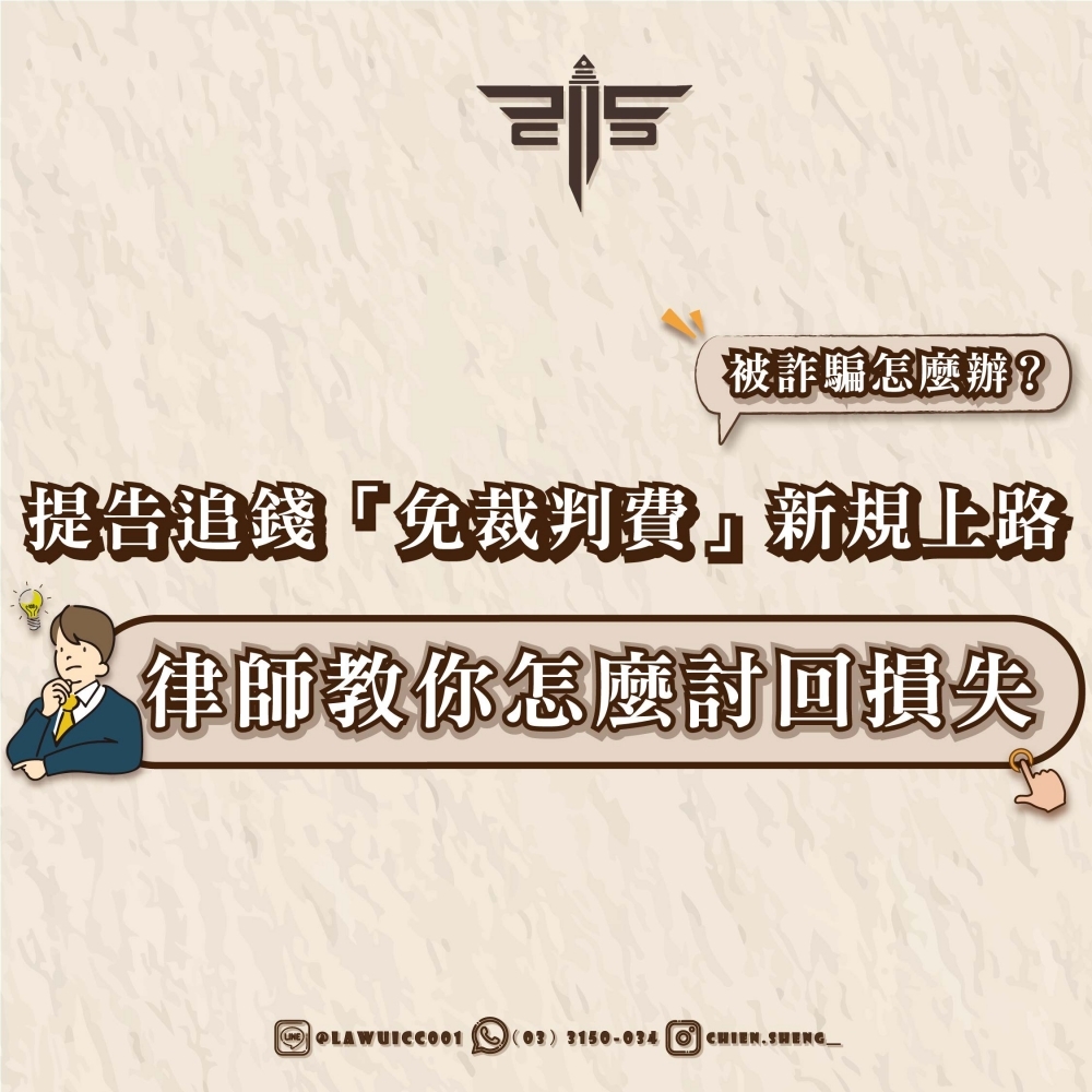 被詐騙怎麼辦？提告追
