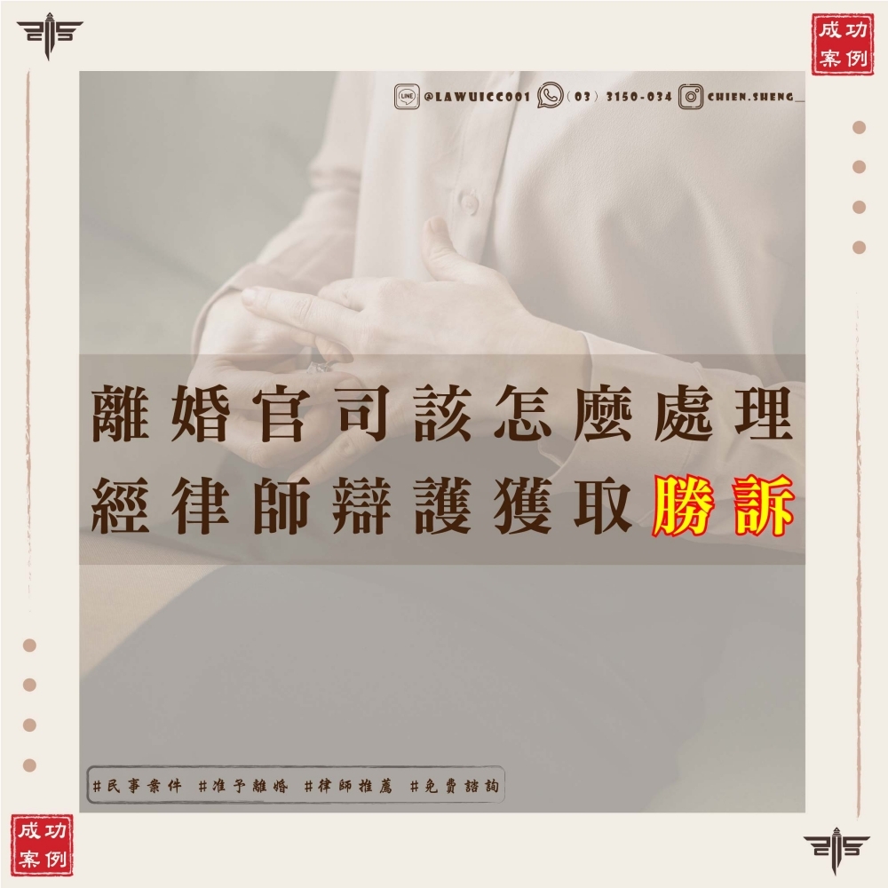 離婚官司該怎麼打？怎樣才能離婚？離婚官司的判斷標準是什麼？該如何打贏離婚官司？