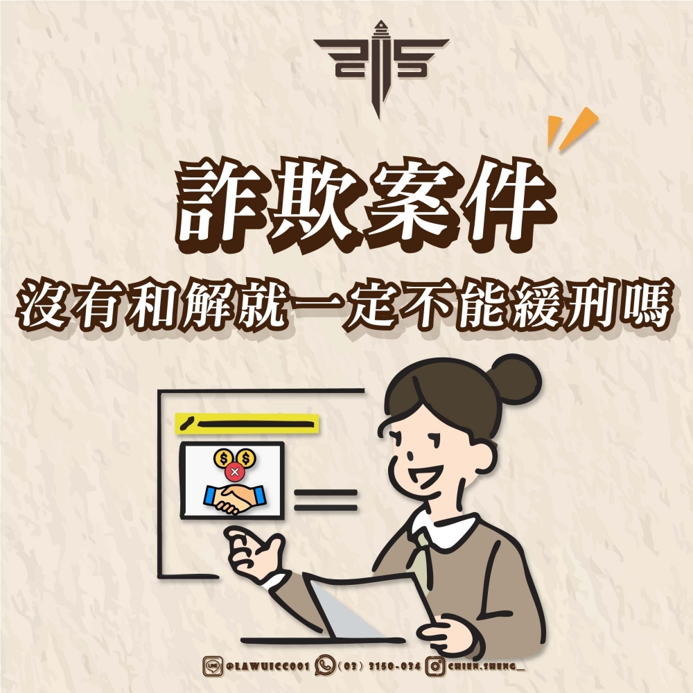 沒有和解就不能緩刑嗎?