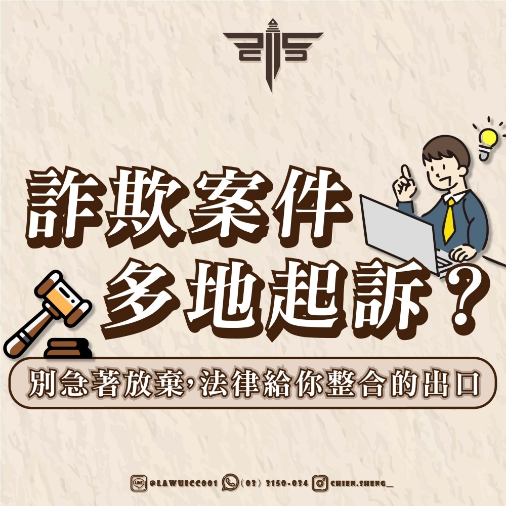 多個地方同時被起訴怎麼辦？好幾個案件可以併案嗎？什麼情況可以併案？