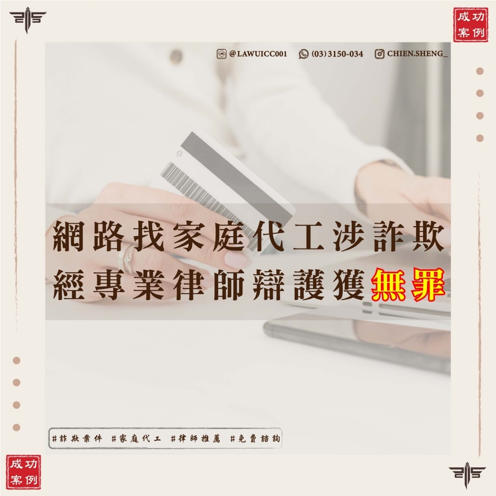 【洗錢無罪判決】交付三個帳戶就一定有罪？律師巧用「控制權理論」成功爭取無罪！