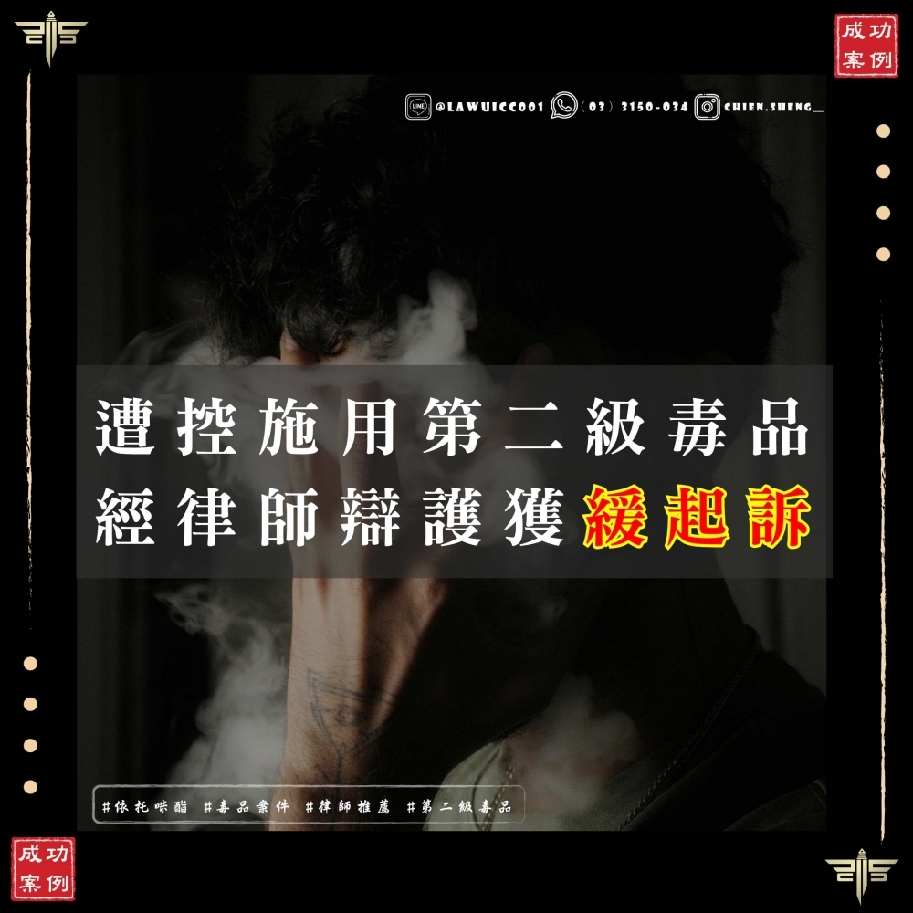 吸食依托咪酯(電子煙)被抓?別放棄!謙聖律師教你如何爭取戒癮治療,免除牢獄之災!