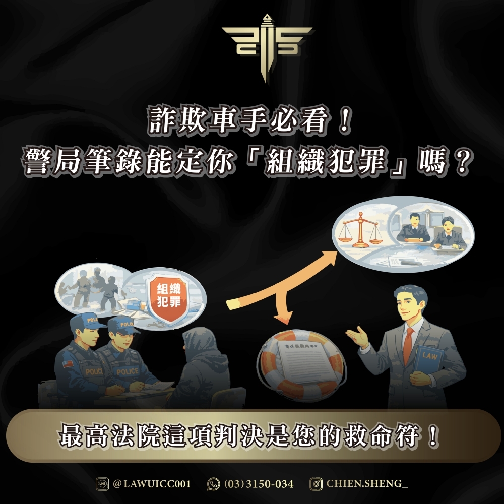 詐欺車手必看！警局筆