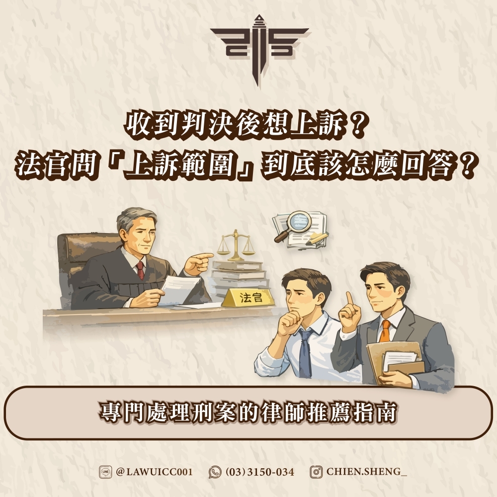 收到判決後想上訴？法
