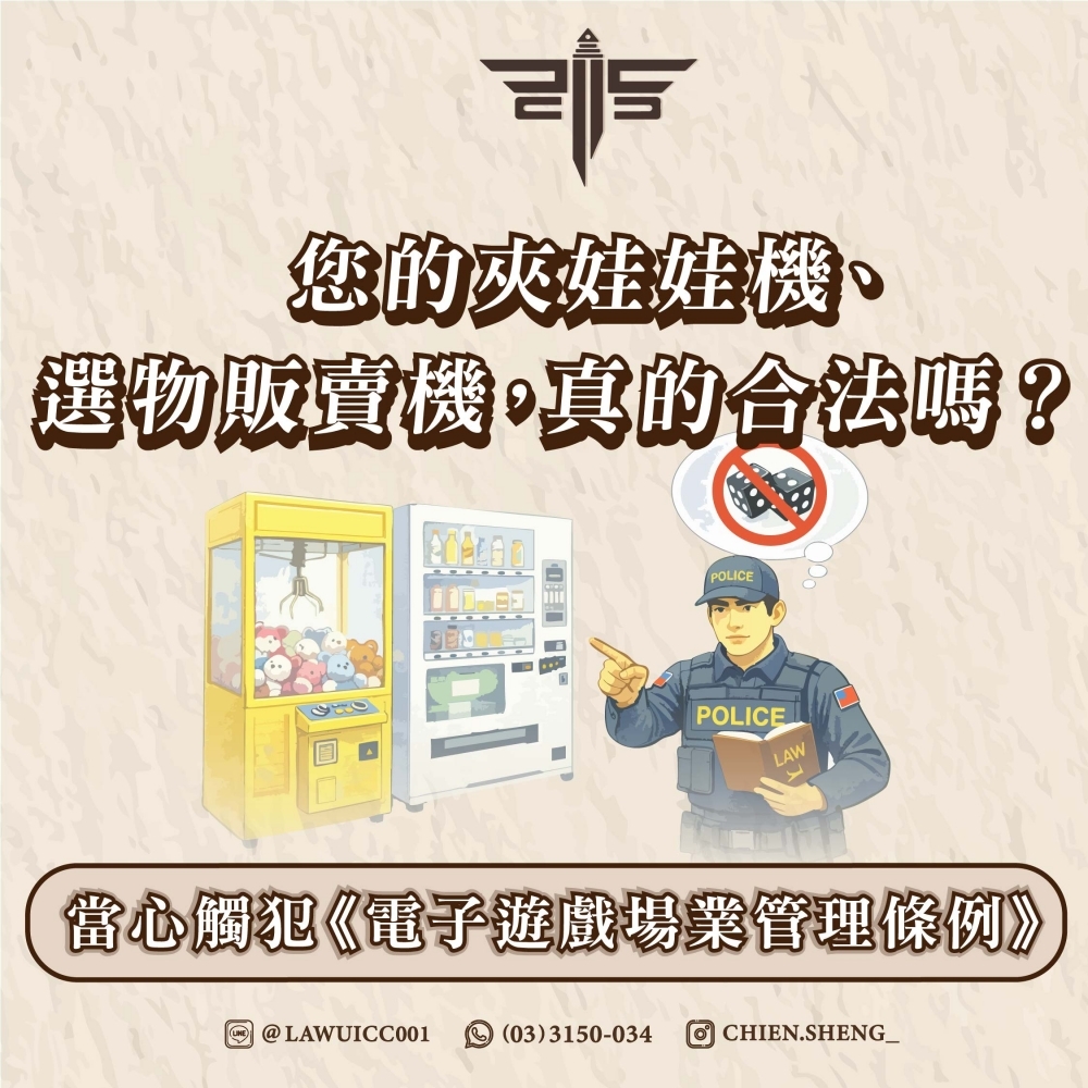 您的夾娃娃機、選物販