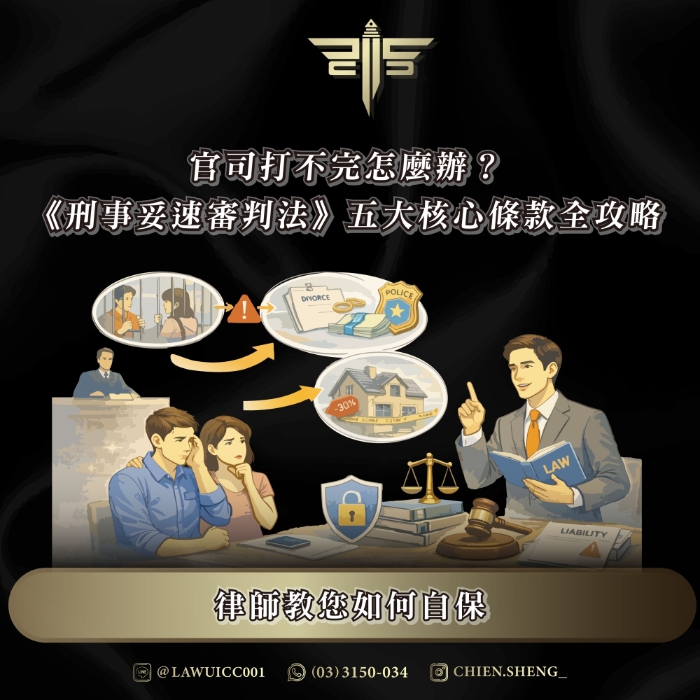 官司打不完怎麼辦？《