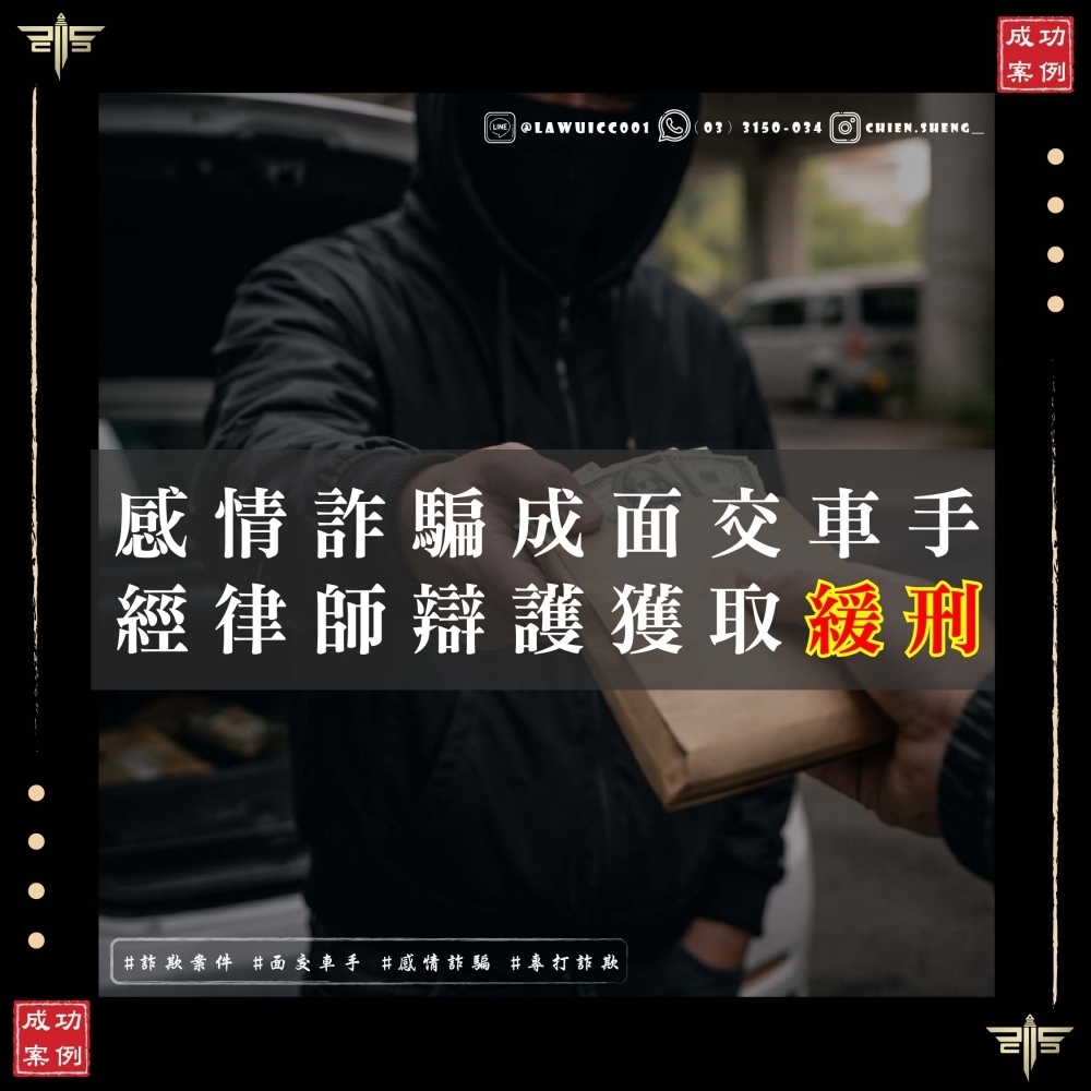 網路感情詐騙淪為面交