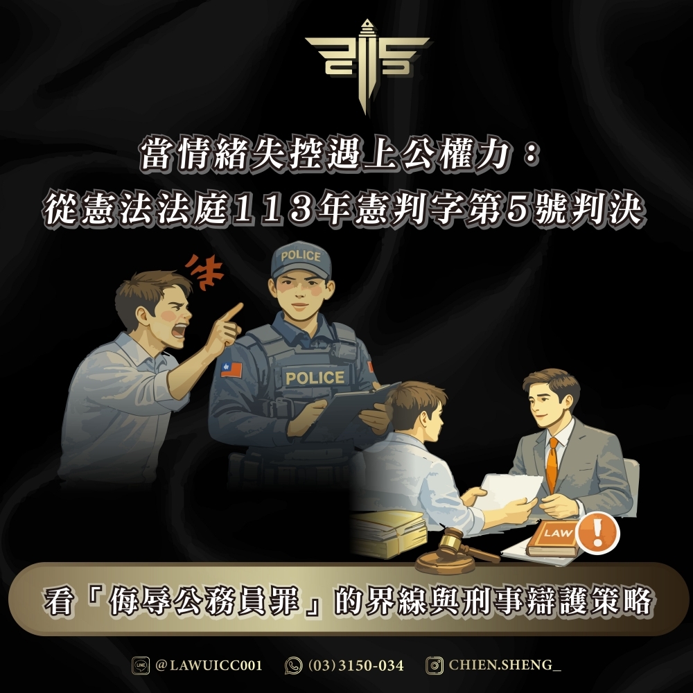 當情緒失控遇上公權力