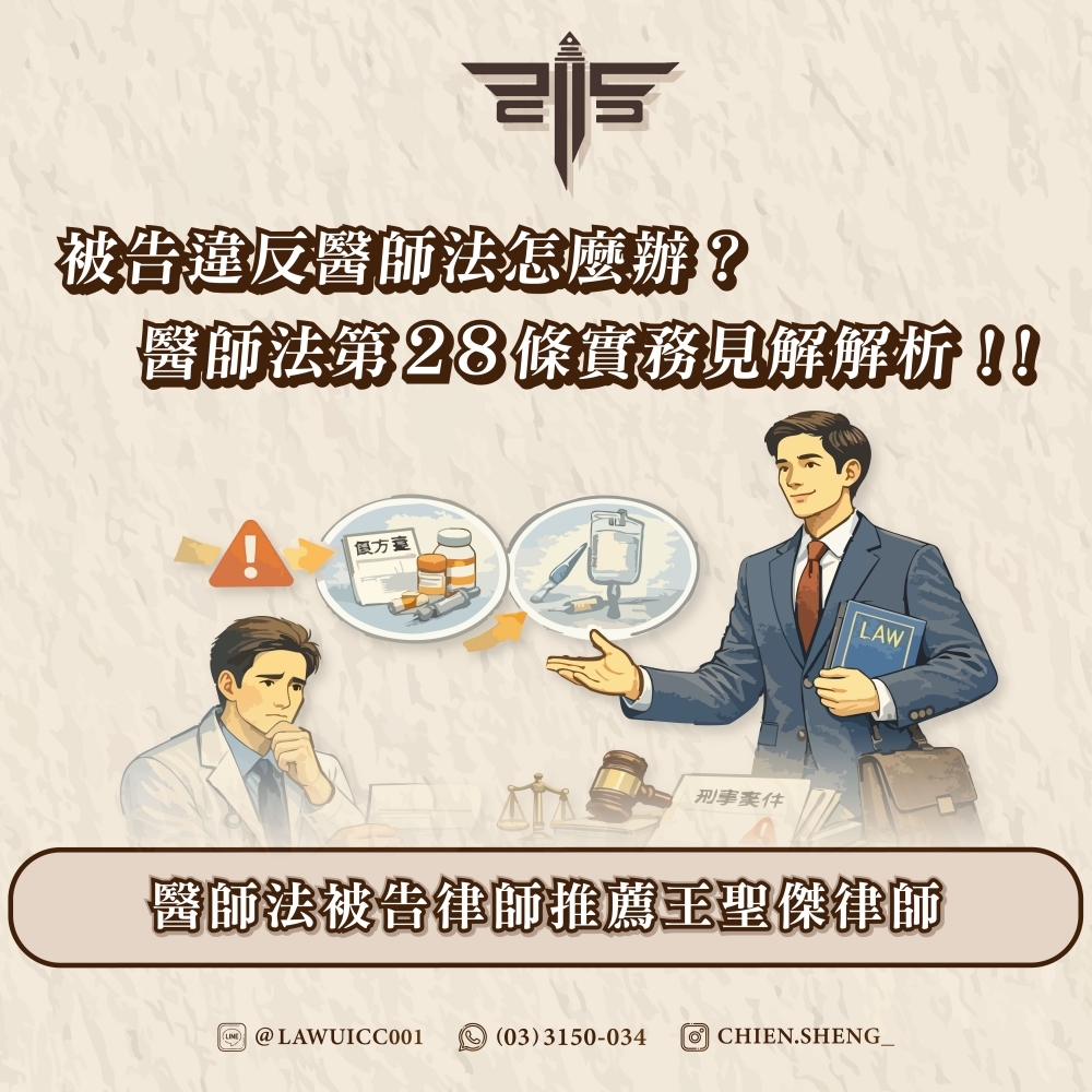 被告違反醫師法怎麼辦