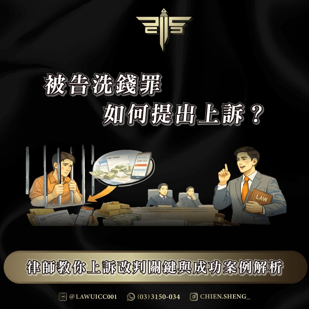 被告洗錢罪如何提出上