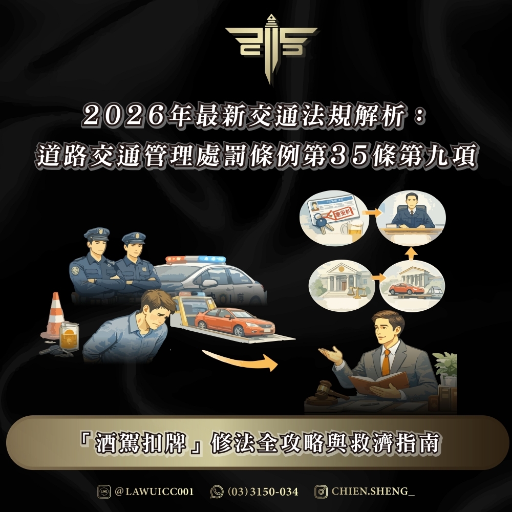 2026年最新交通法