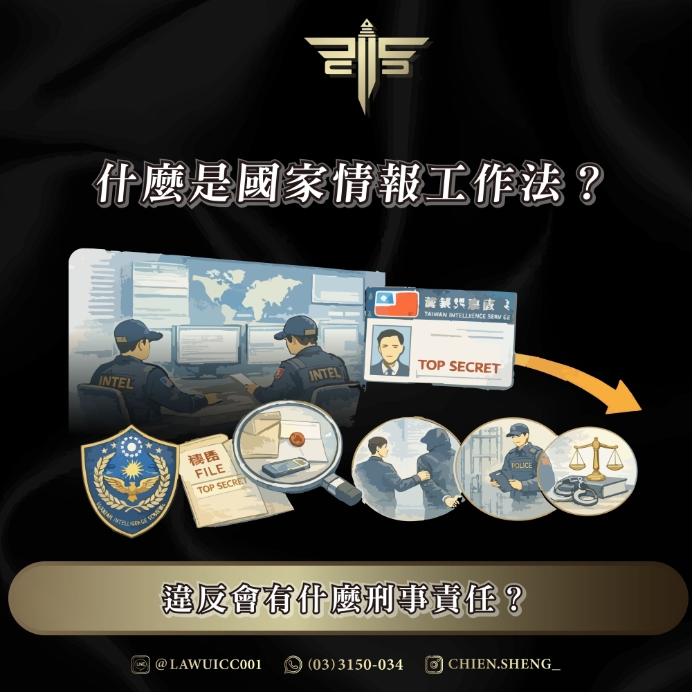 什麼是國家情報工作法