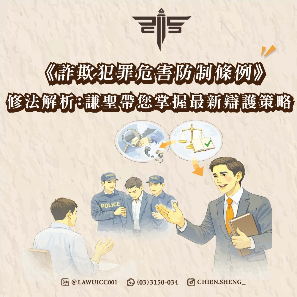 《詐欺犯罪危害防制條