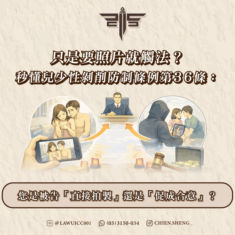 只是要照片就觸法？秒