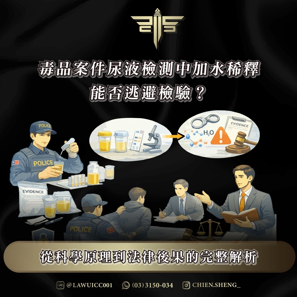 毒品案件尿液檢測中加