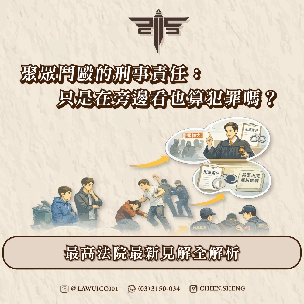 聚眾鬥毆的刑事責任：