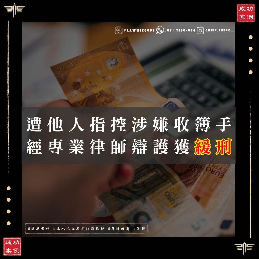 【收簿手緩刑成功案例